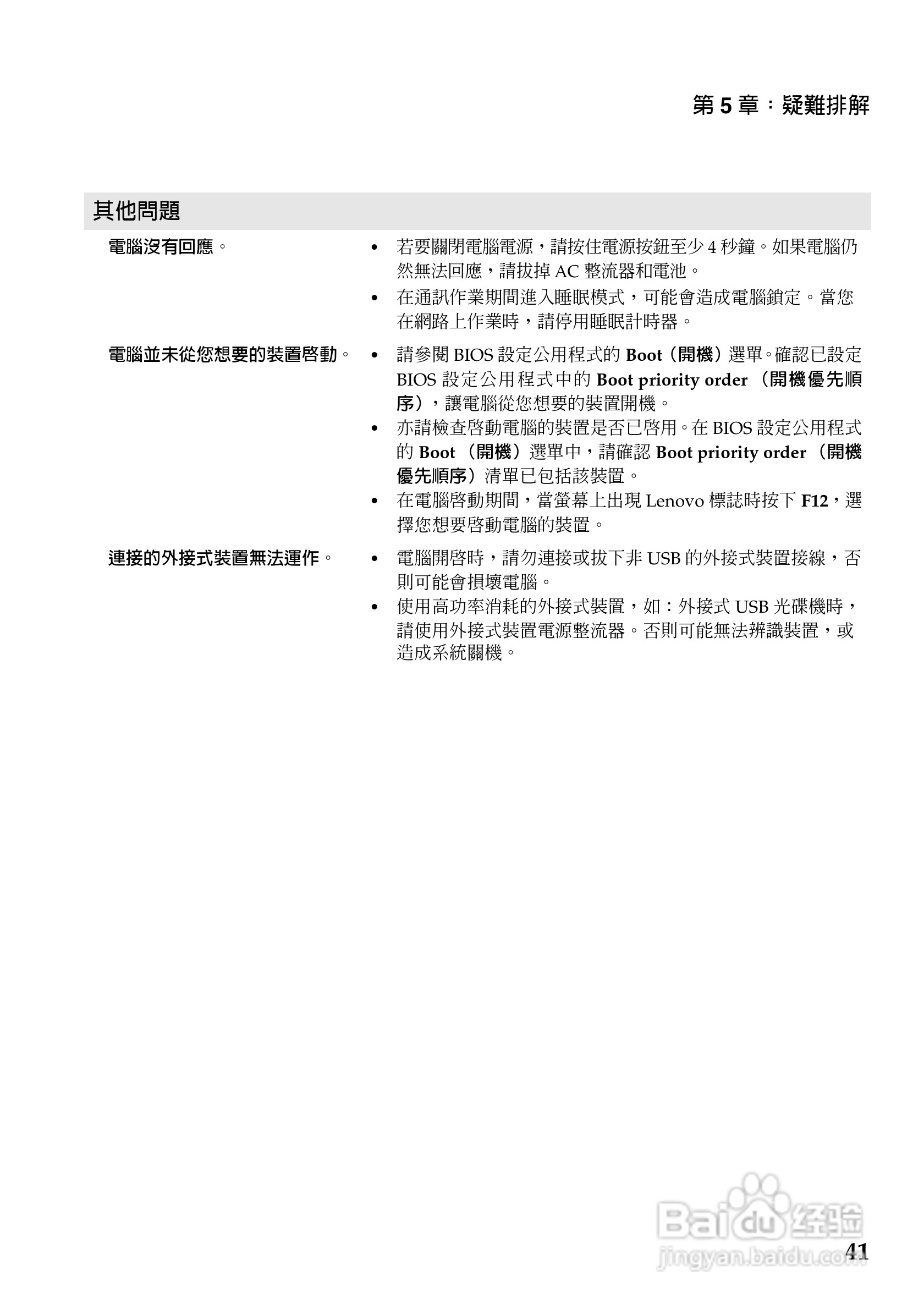 联想Z570笔记本电脑使用说明书:[5]