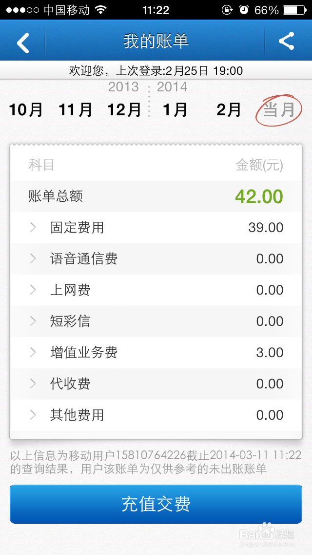 如何快速获取手机余额、套餐信息、流量信息
