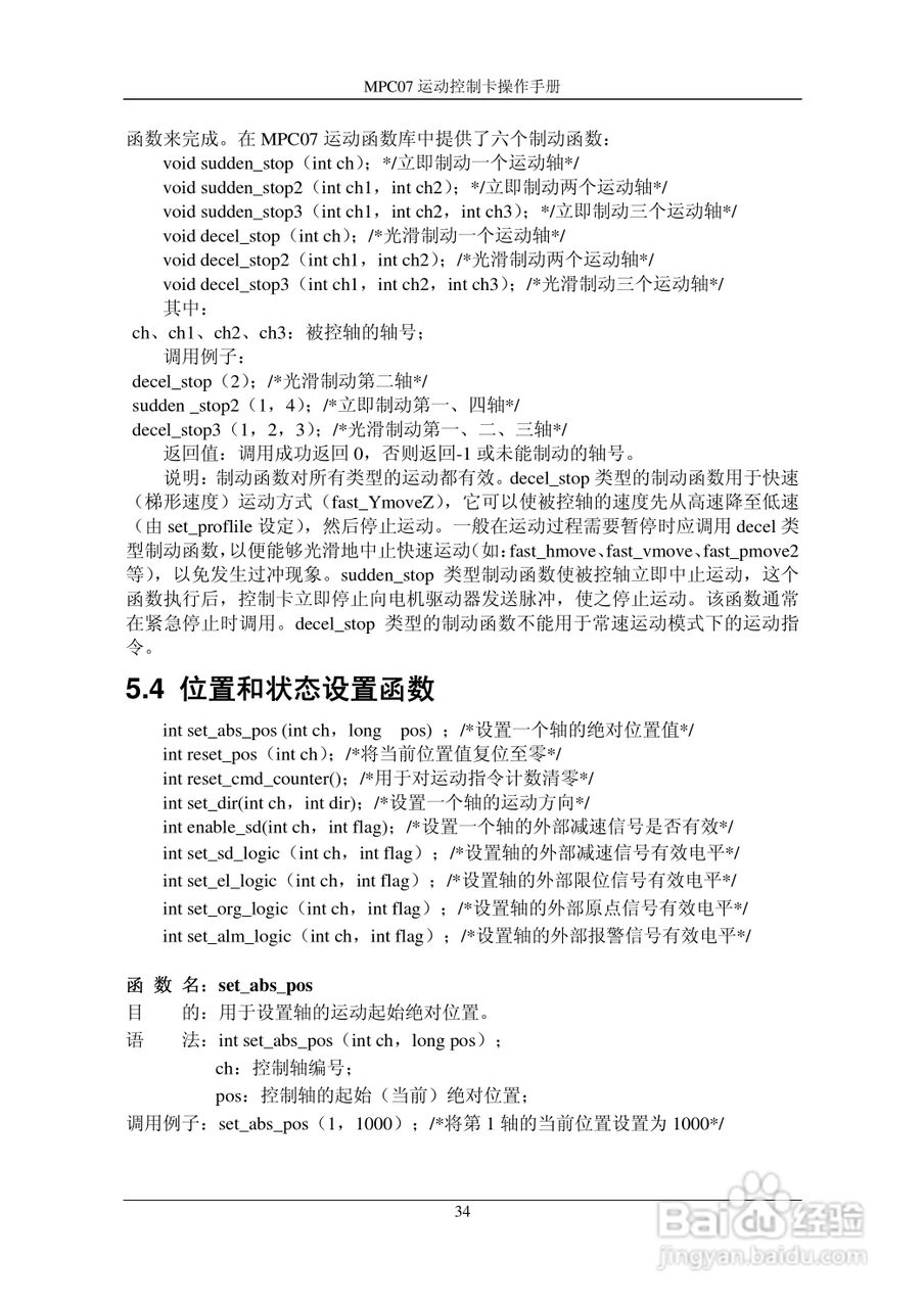 乐创自动化MPC07SP运动控制卡操作手册:[5]