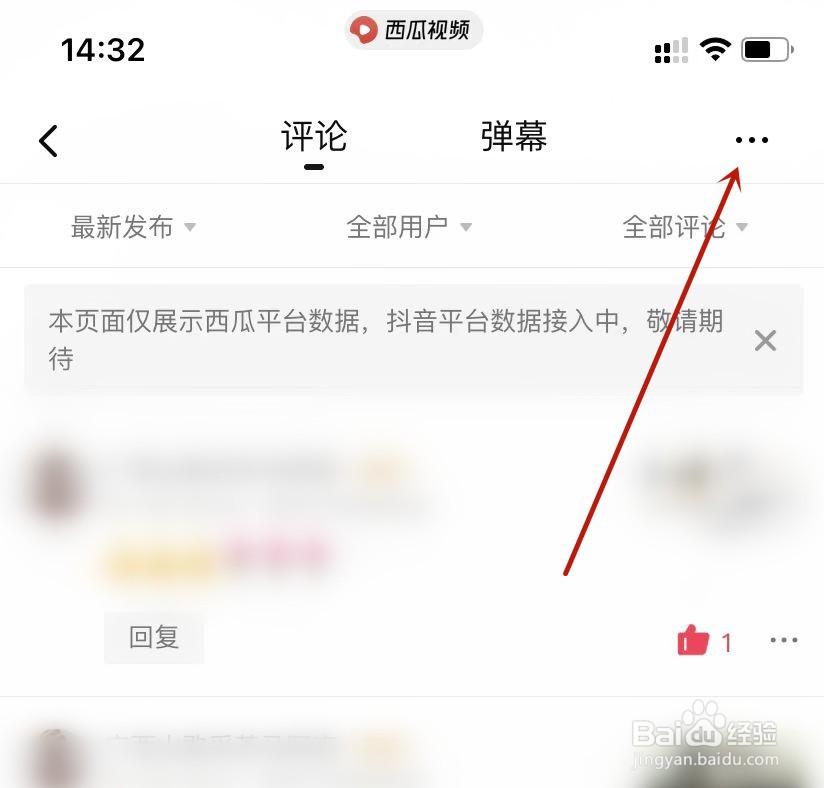 西瓜视频在哪里查看已屏蔽的评论和弹幕