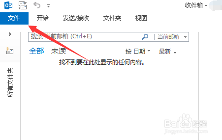 outlook如何删除账户