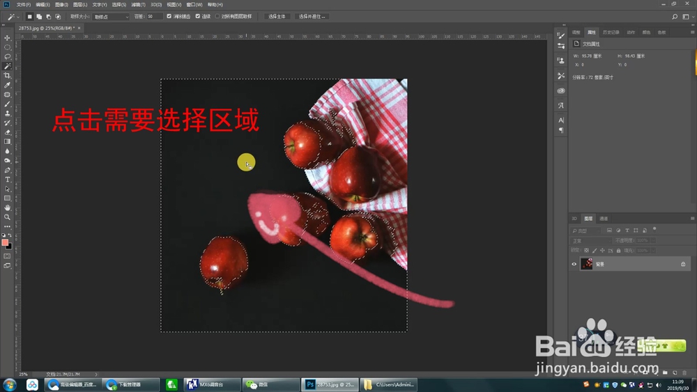 PS中魔棒工具在哪怎么用