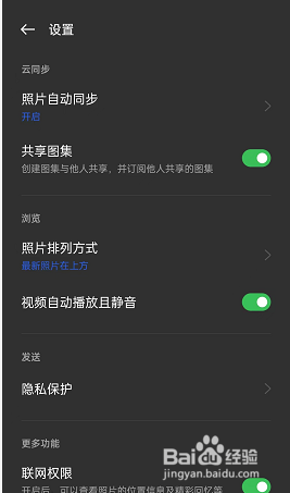 OPPOReno7Pro如何开启共享图集