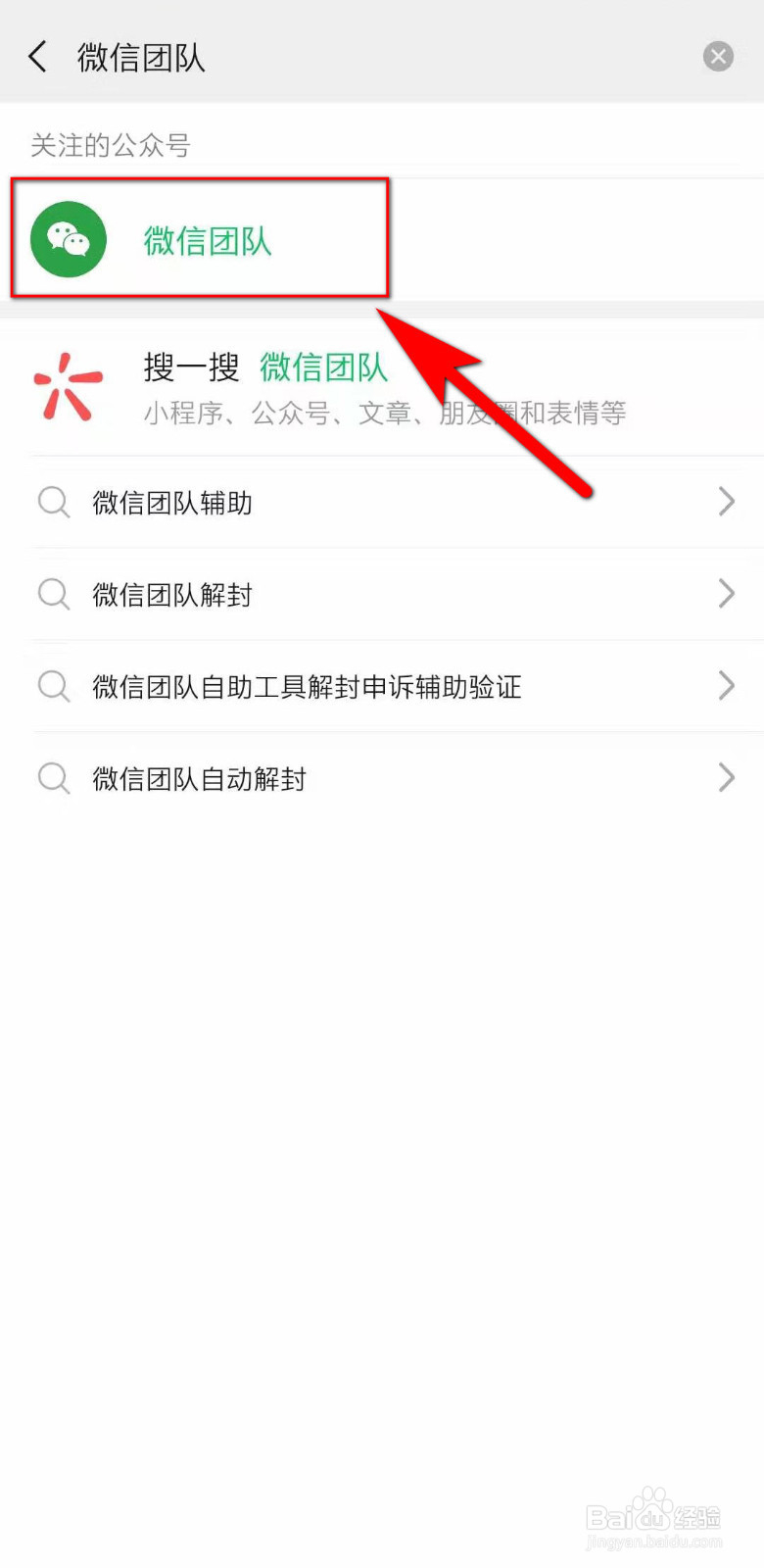 微信团队怎么找