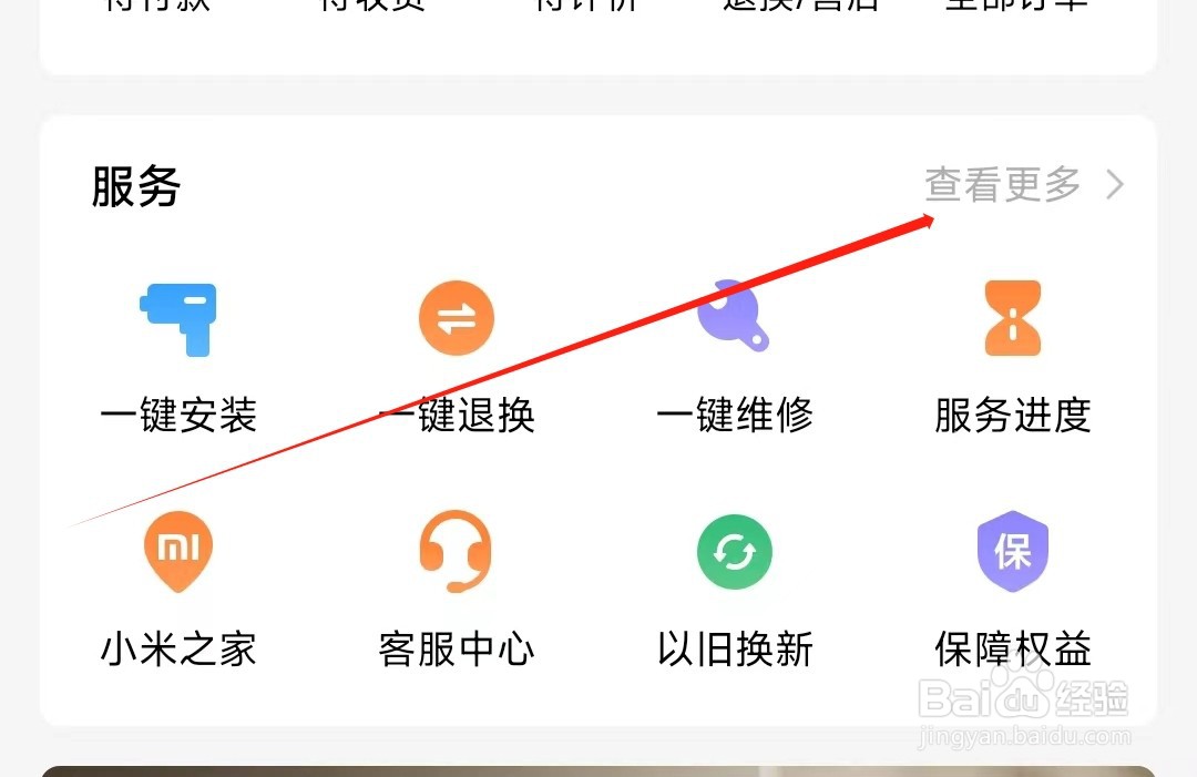 小米商城如何查看以旧换新