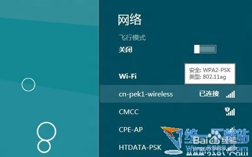 Win8怎么设置无线网络?