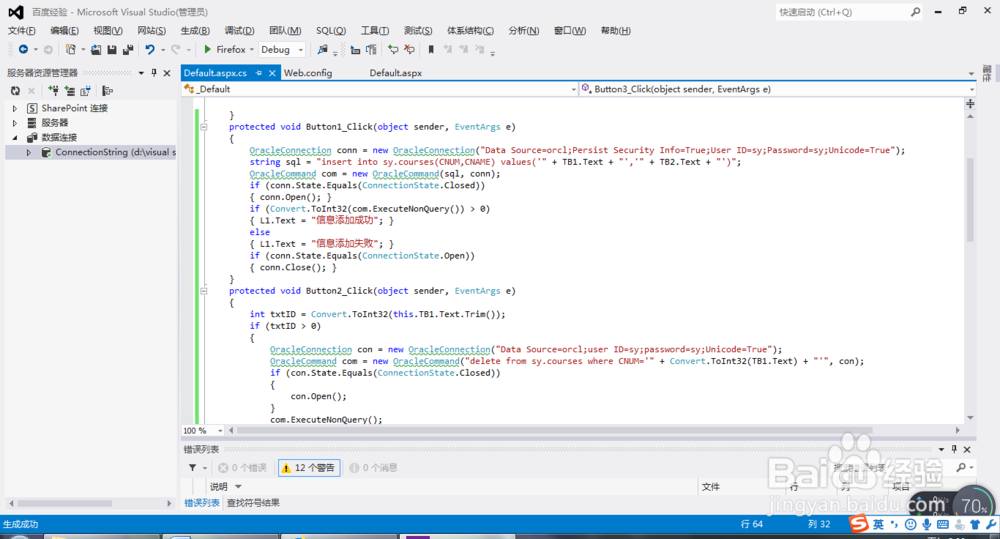 如何使用ASP添加修改删除ORACLE数据库表的内容