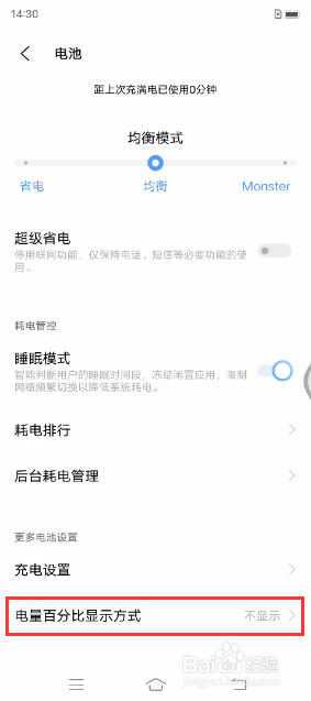 iQOO Neo5如何设置电量百分比显示