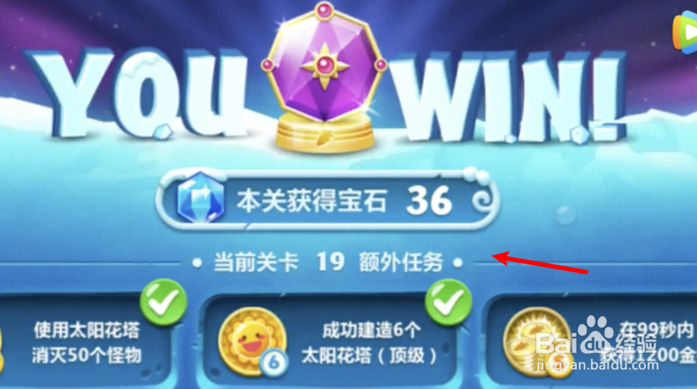保卫萝卜冬季第19关金萝卜攻略