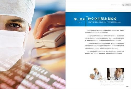 医疗软件系统宣传材料如何写