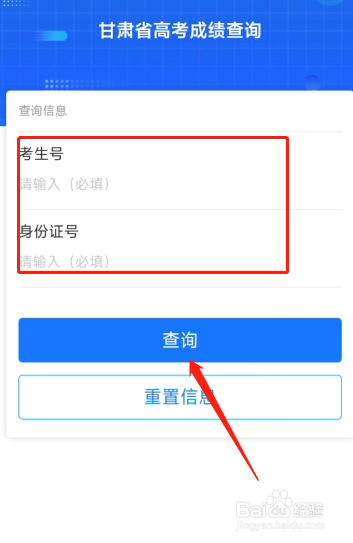 甘肃高考成绩查询具体方法