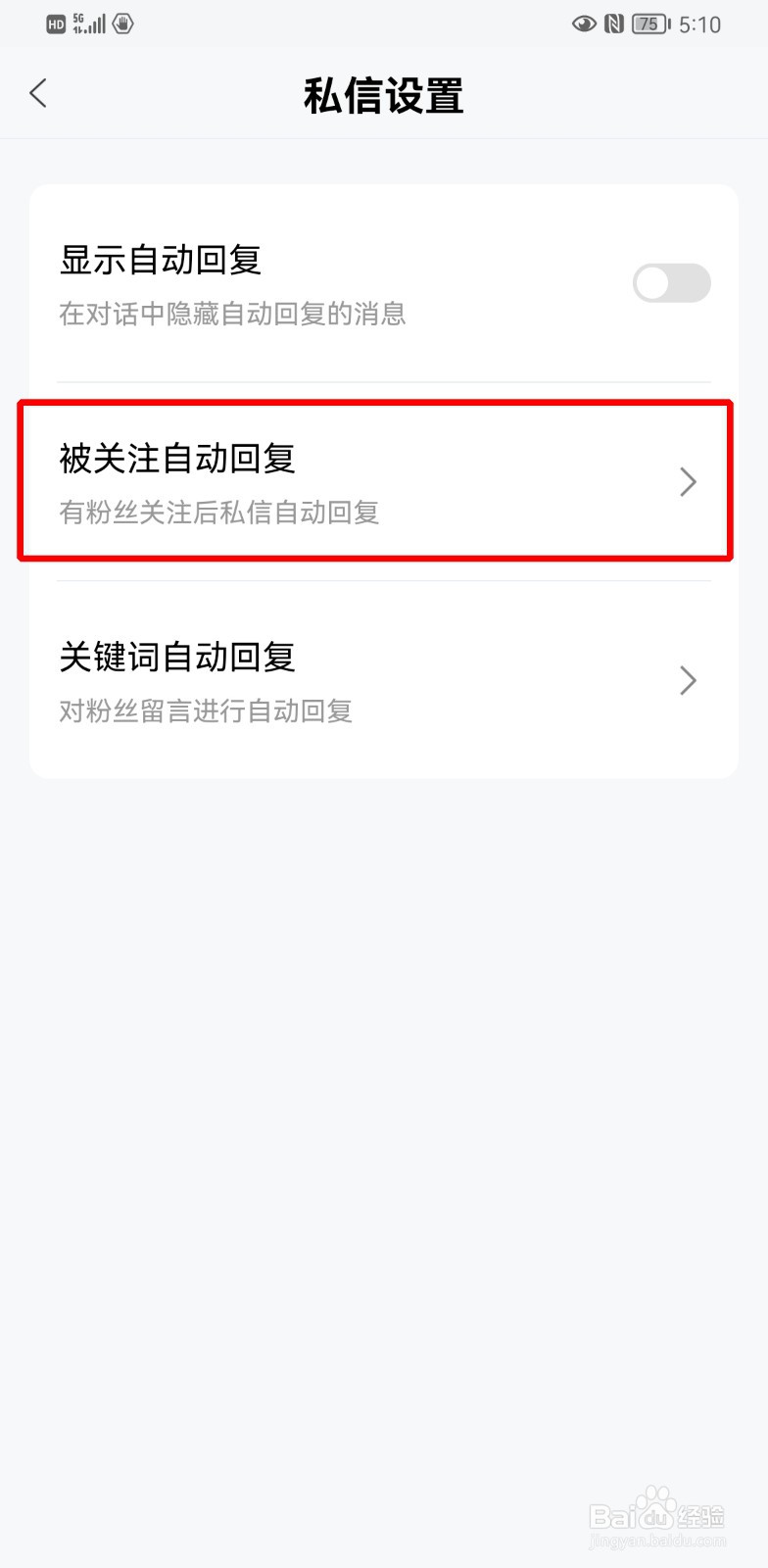 百家号怎么设置关注自动回复