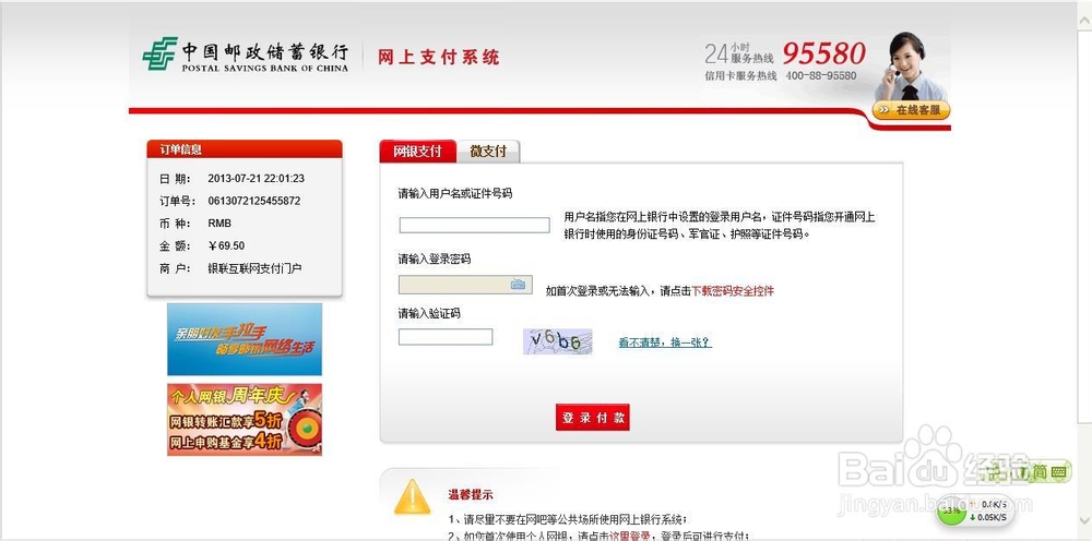 如何在12306官网使用网银购买火车票