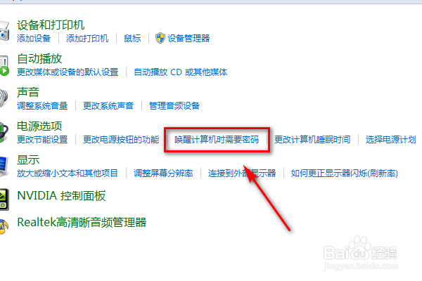 win7电脑怎么设置唤醒计算机时需要密码