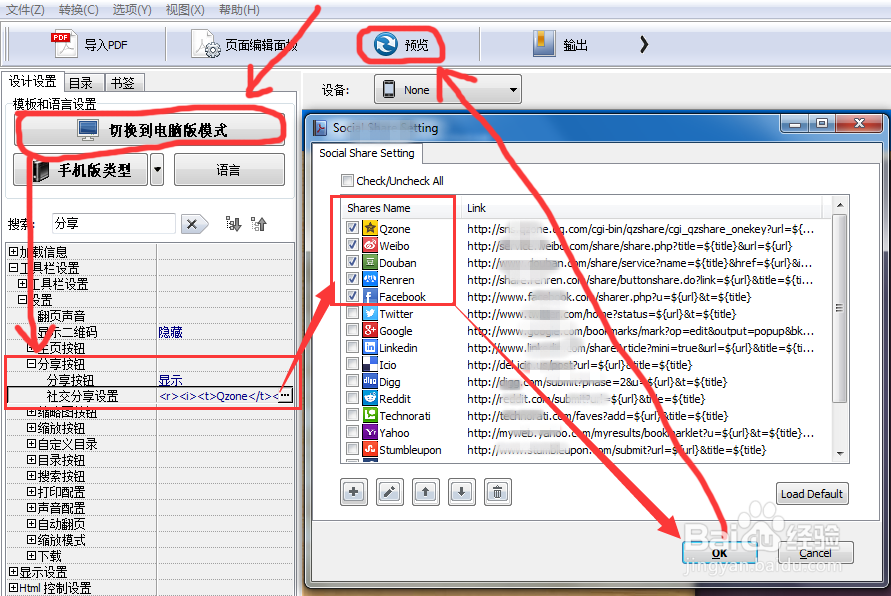 设置pdf电子杂志制作软件的分享按钮