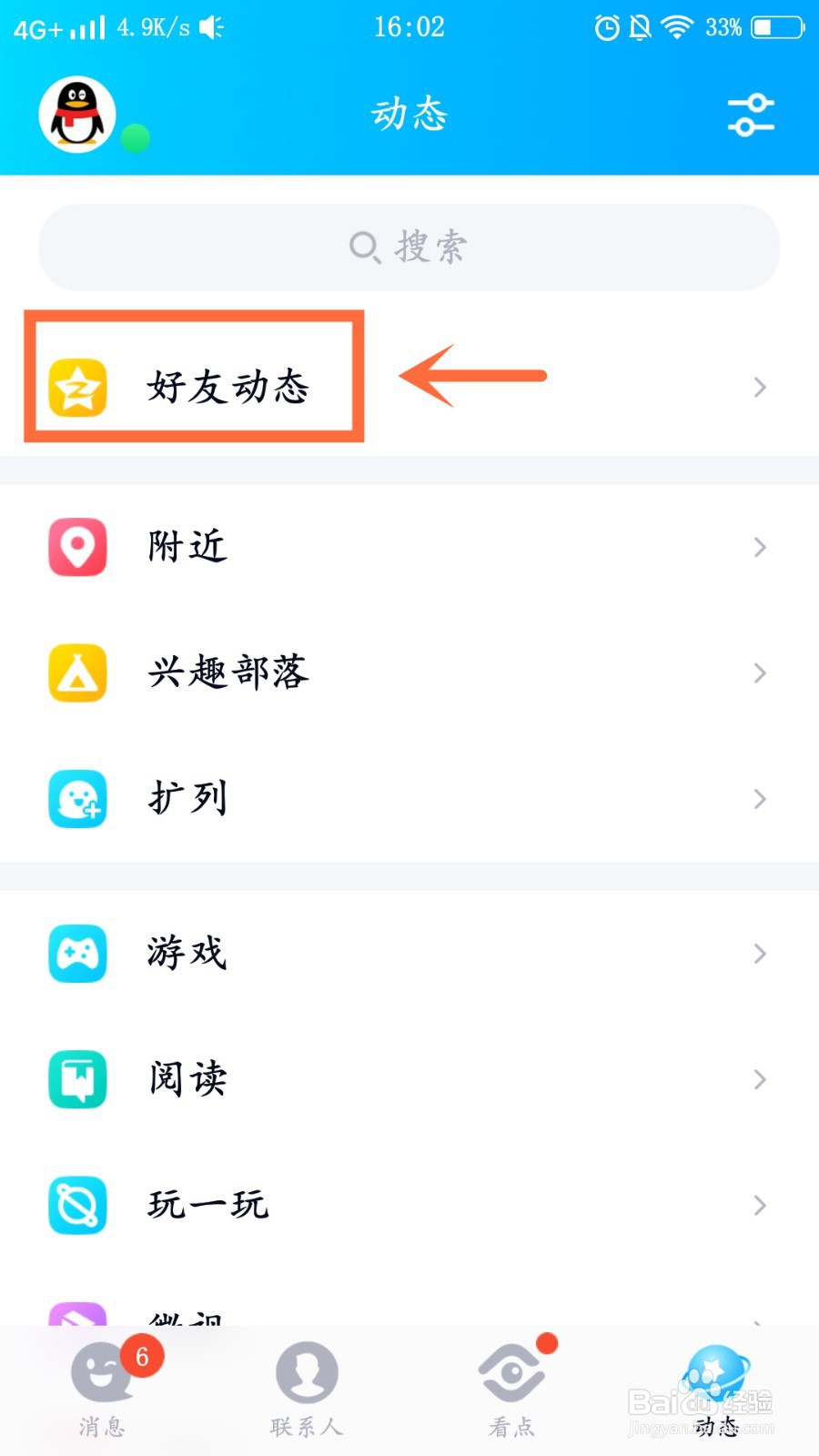 怎么在QQ空间发表匿名的说说