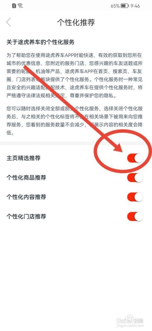 途虎养车怎么开启主页精选推荐？