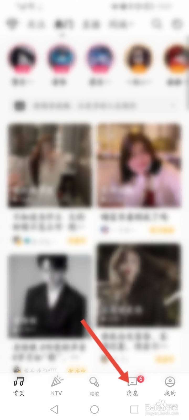 唱吧怎么添加通讯录好友