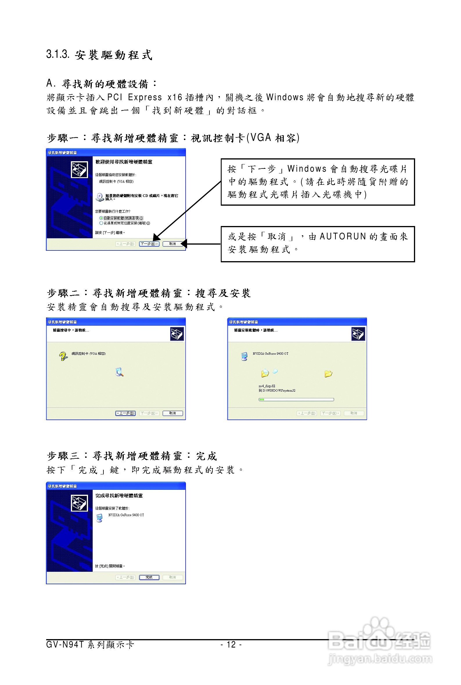 技嘉GV-N94T-512H显卡使用说明书:[2]