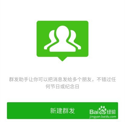 微信群发消息图文教程