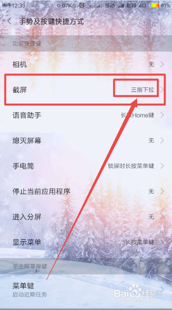 小米手机怎么设置截屏快捷键