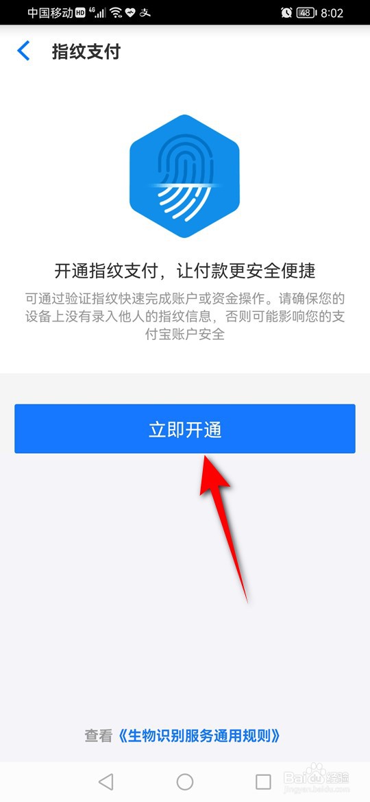 手机天猫怎么开通指纹支付