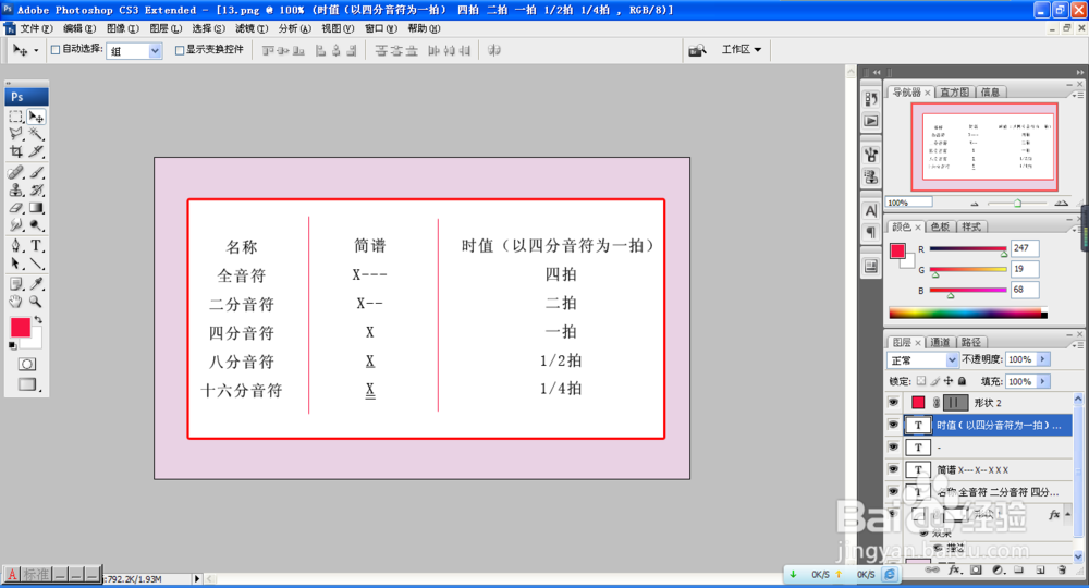 如何用PS制作特殊的表格