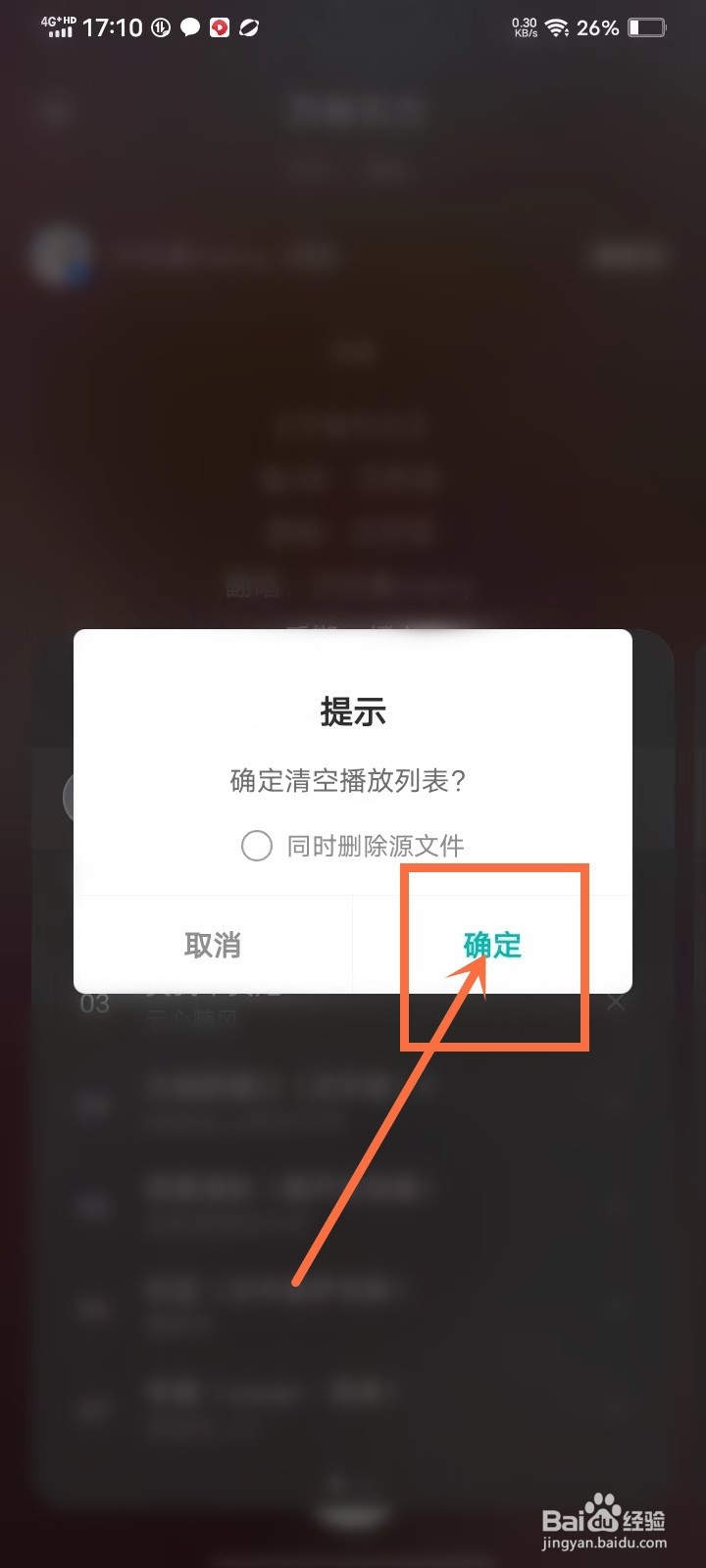 5sing音乐app播放列表怎么删除