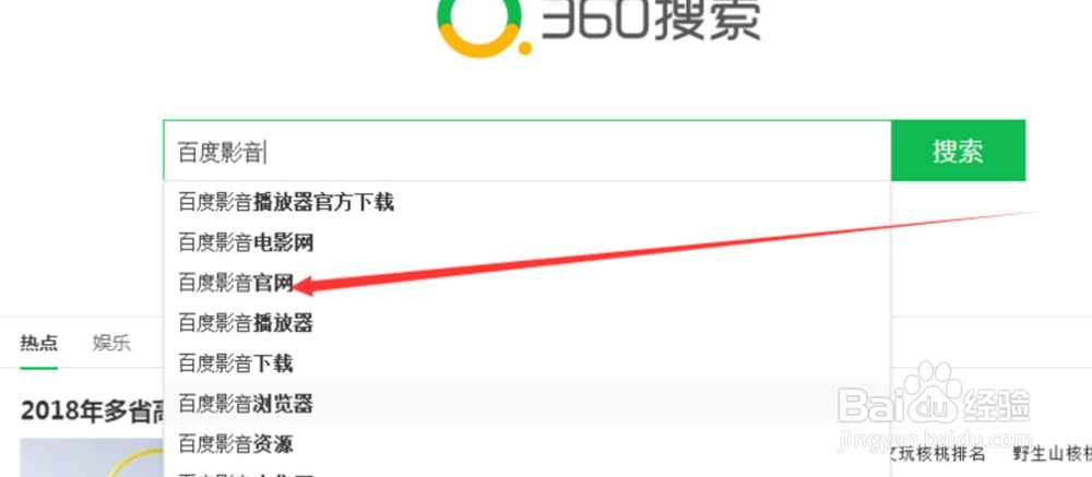 怎样下载和安装百度影音软件