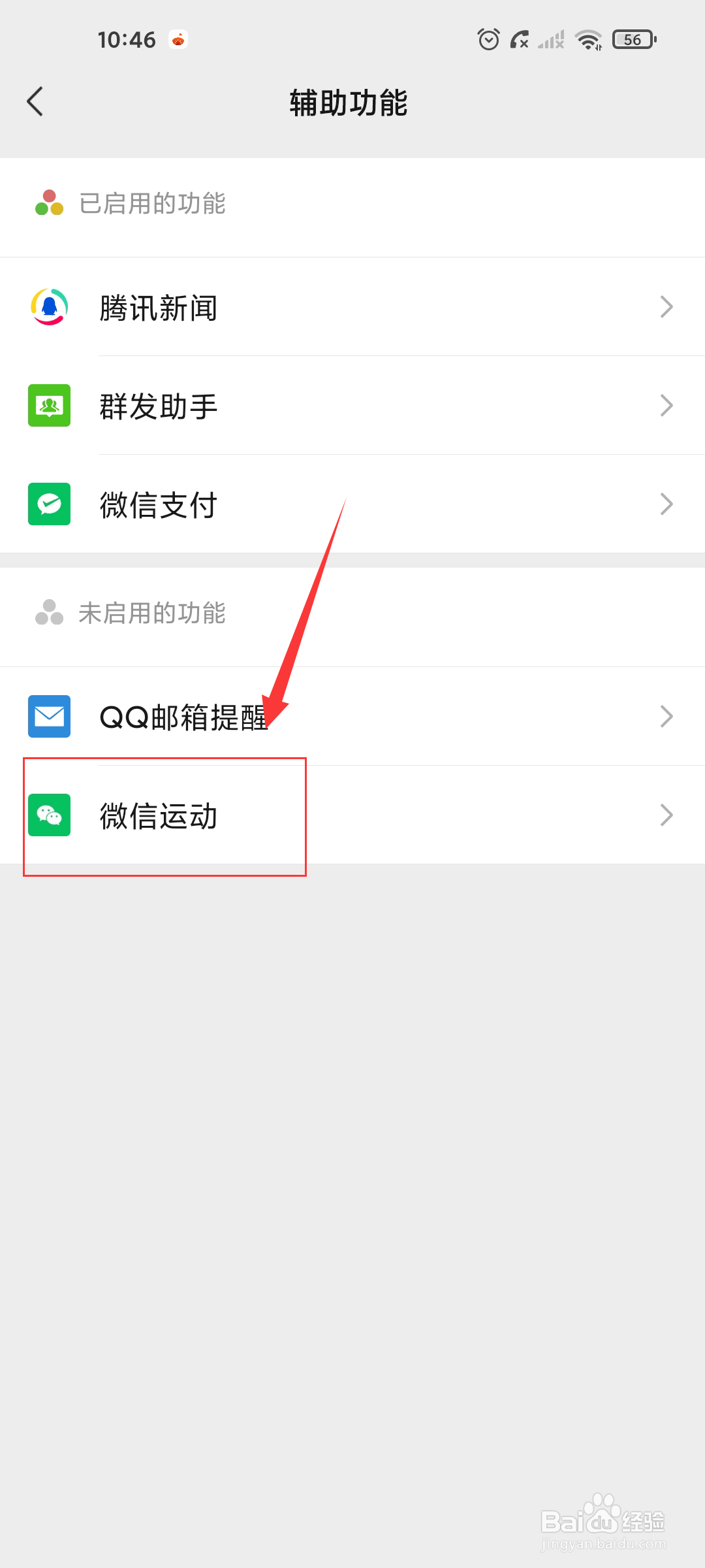 微信运动怎么打开