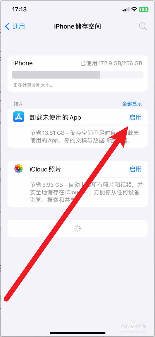 苹果手机怎么清理垃圾释放内存
