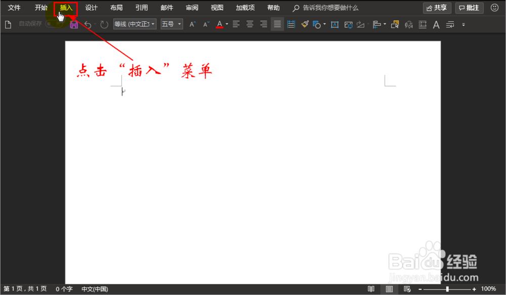 Word文档中怎么快速添加表格