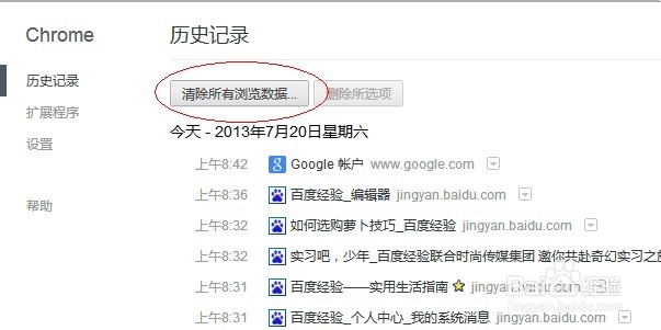如何清除上网记录cookies