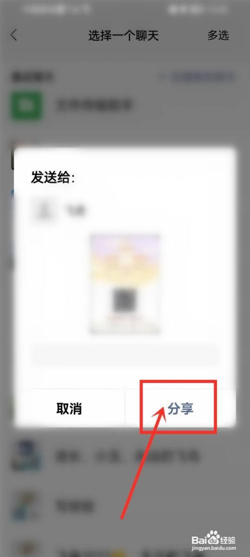 yoyo日常的课程表怎么分享给好友