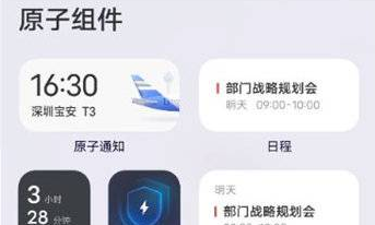 iqooneo5s原子组件怎么添加