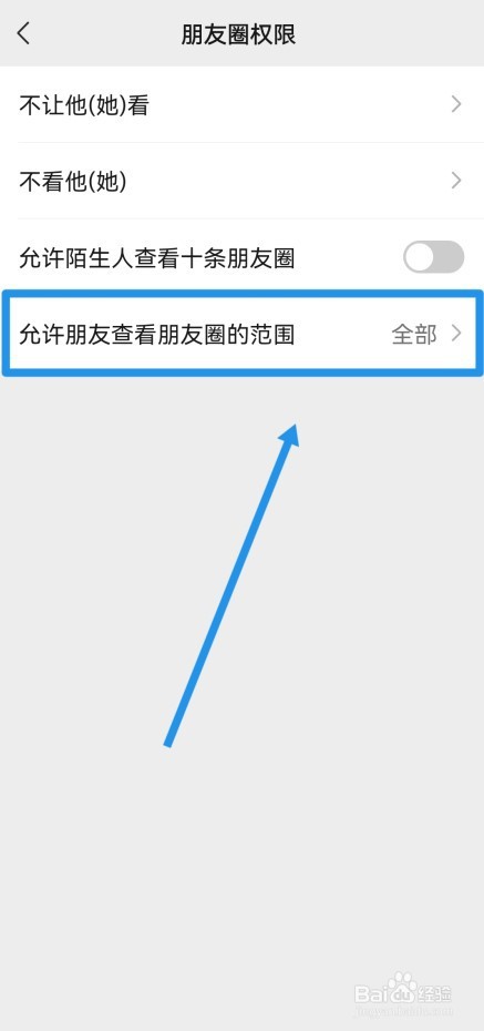 微信朋友圈如何设置仅三天可见?