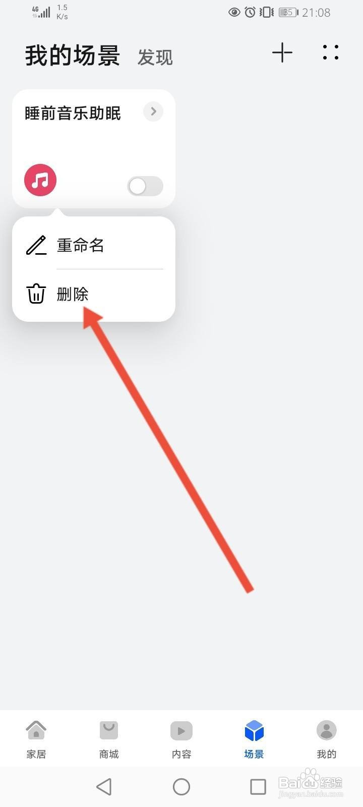 华为音乐助眠在哪里怎么关闭