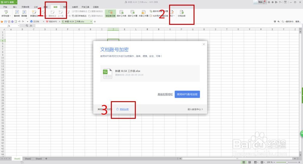 Excel表格密码怎么设置