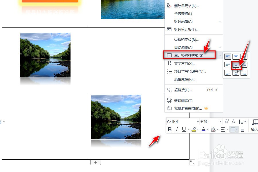 如何将word文档表格中的图片进行居中