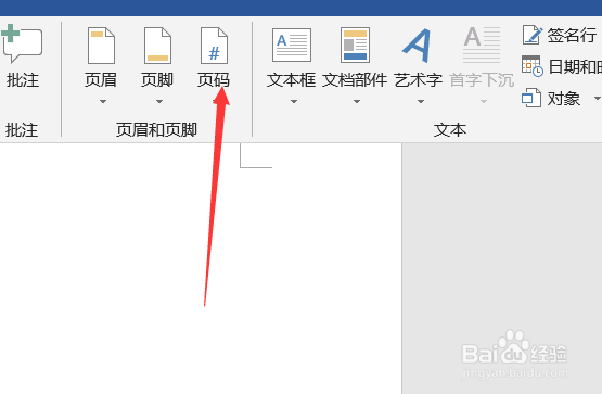 word如何添加页码