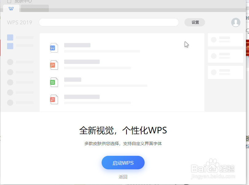 wps软件如何安装并注册