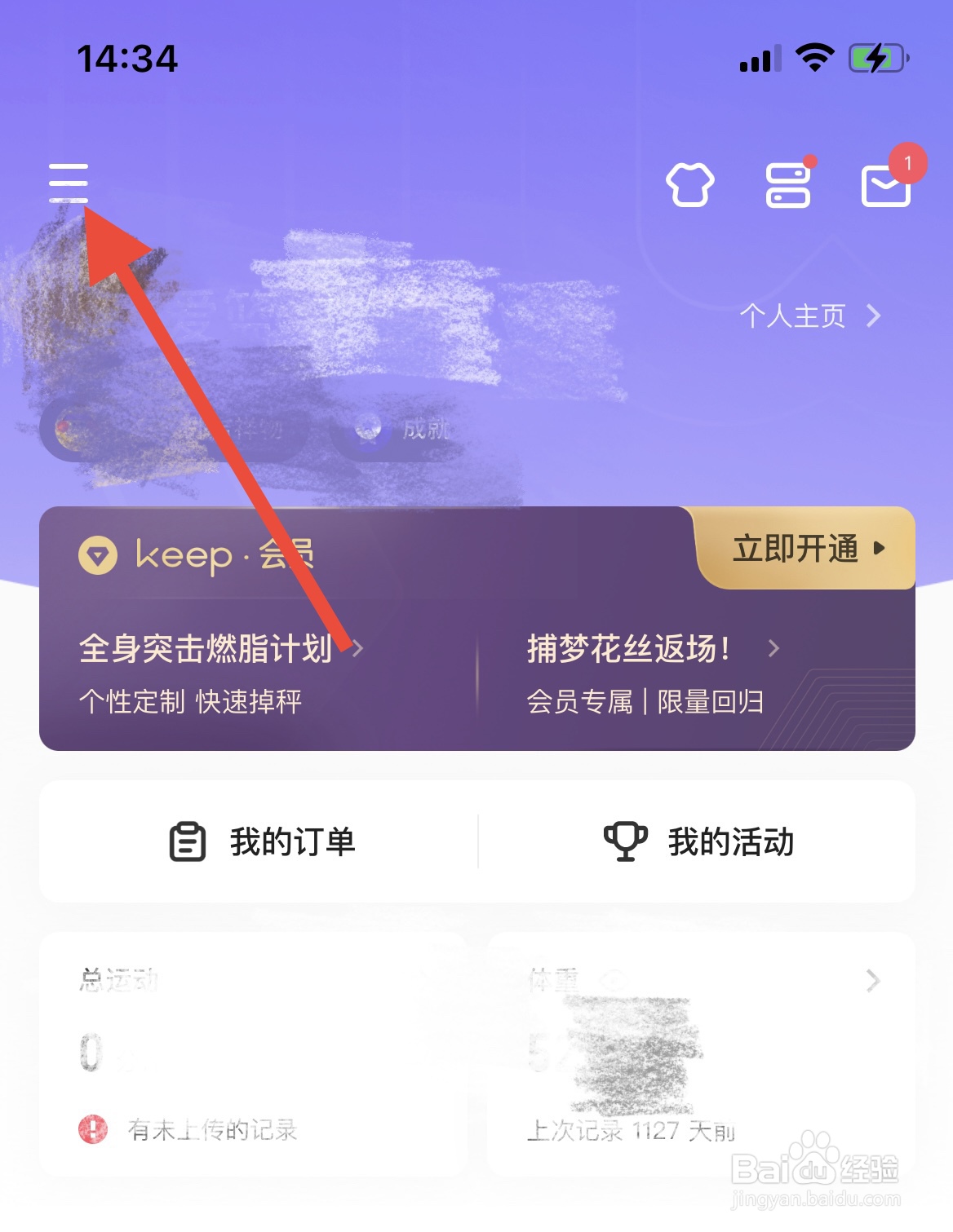 keep在哪里关闭开屏广告