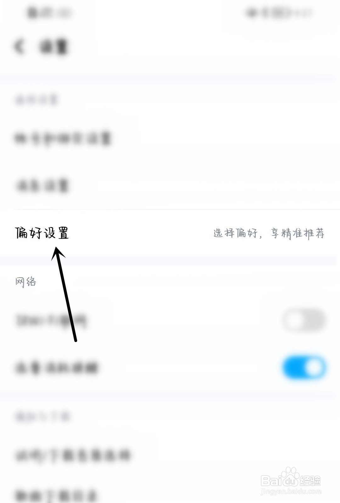 酷我音乐怎么进行偏好设置