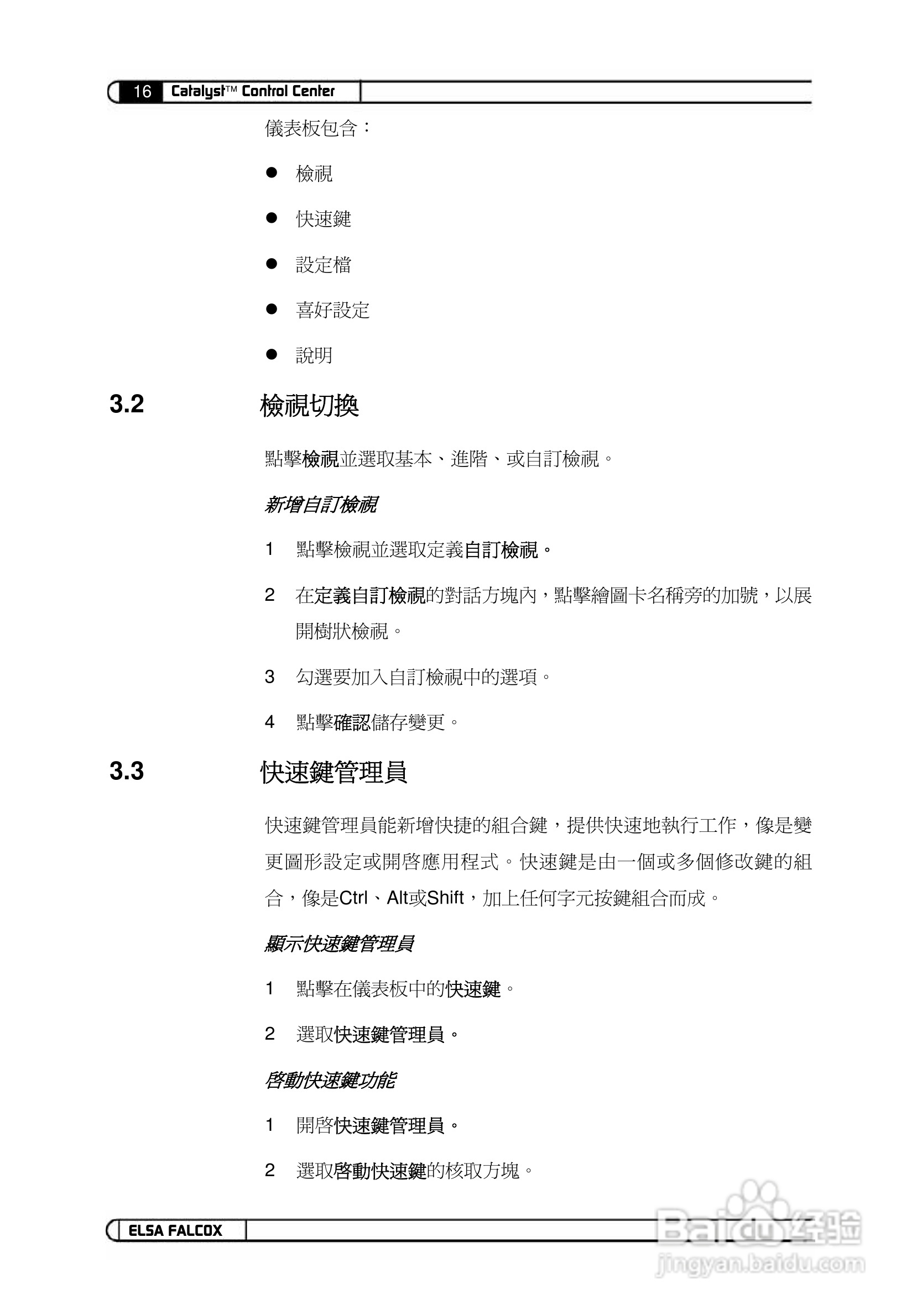 艾尔莎幻雷者 925L 128T TV型显卡说明书:[6]