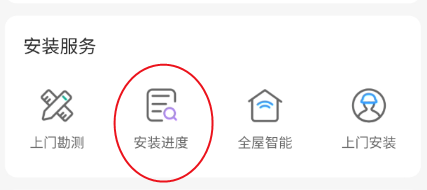 萤石派如何查询安装进度
