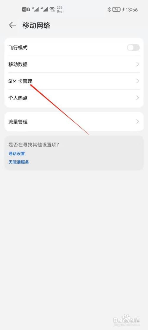 华为手机如何设置默认拨号卡