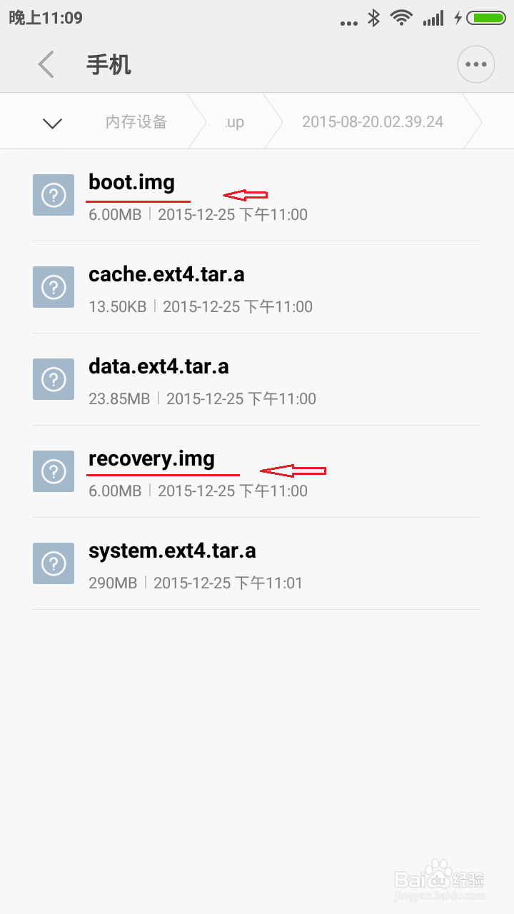 安卓手机如何备份系统内核和内置recovery文件