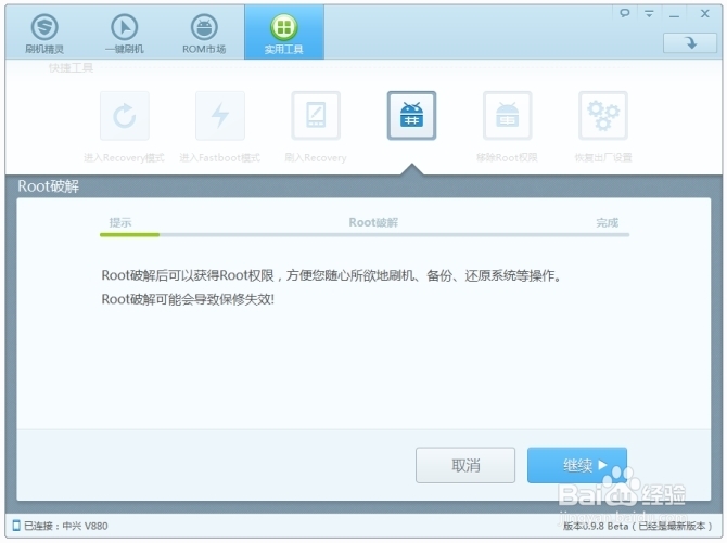 安卓手机一键Root教程