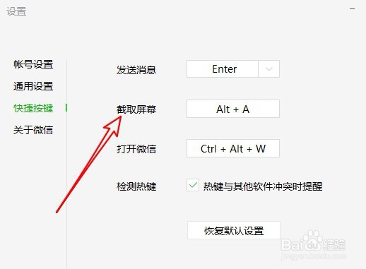 微信电脑版怎么设置截图快捷键 如何用微信截图