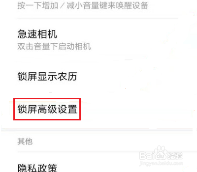 小米防误触模式怎么关闭